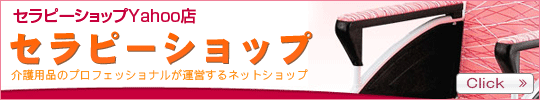 セラピーショップYahoo店