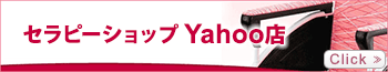 セラピーショップYahoo店