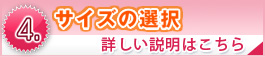 サイズの選択
